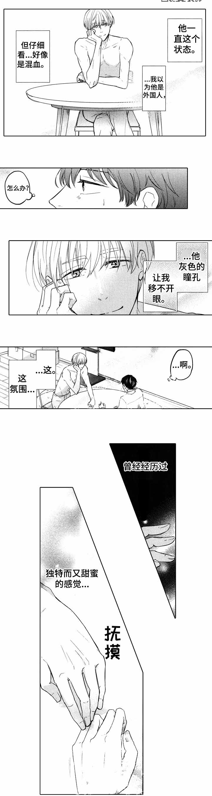 旅馆老板漫画,第2话3图