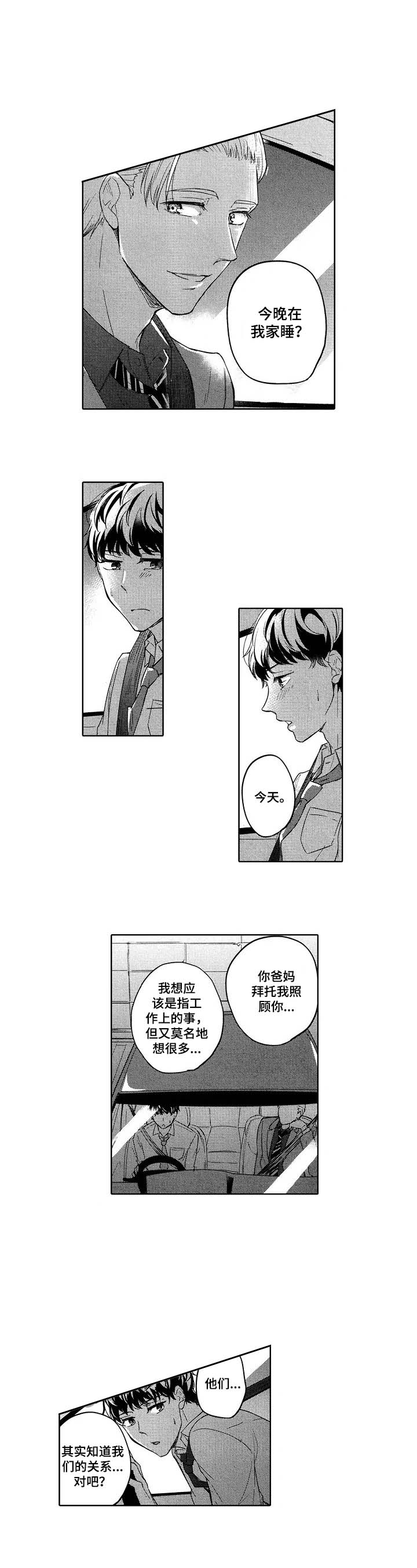 旅馆小说免费阅读全文漫画,第25话3图