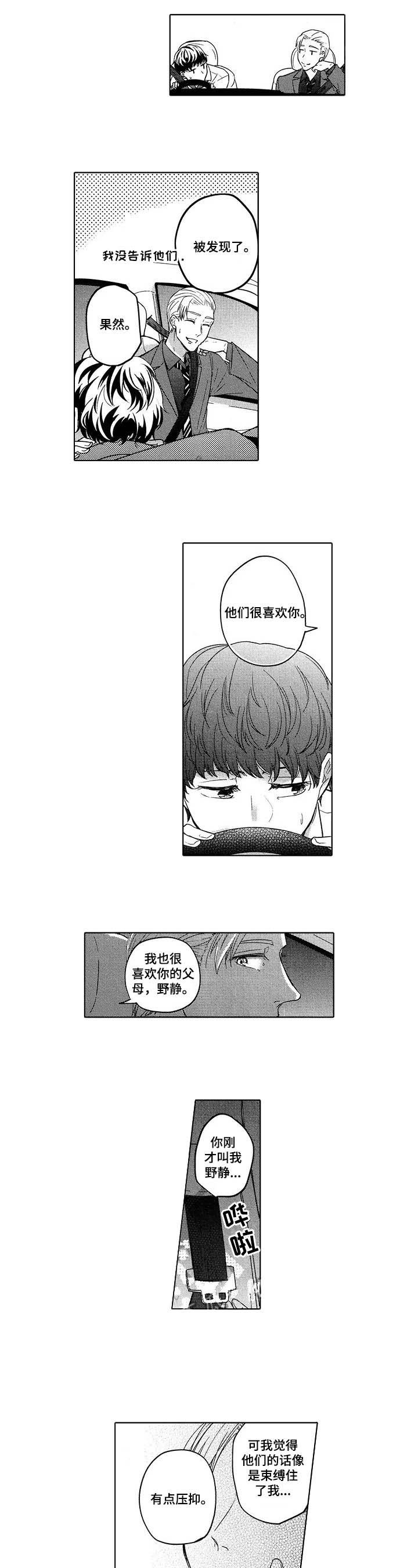 旅馆小说免费阅读全文漫画,第25话4图
