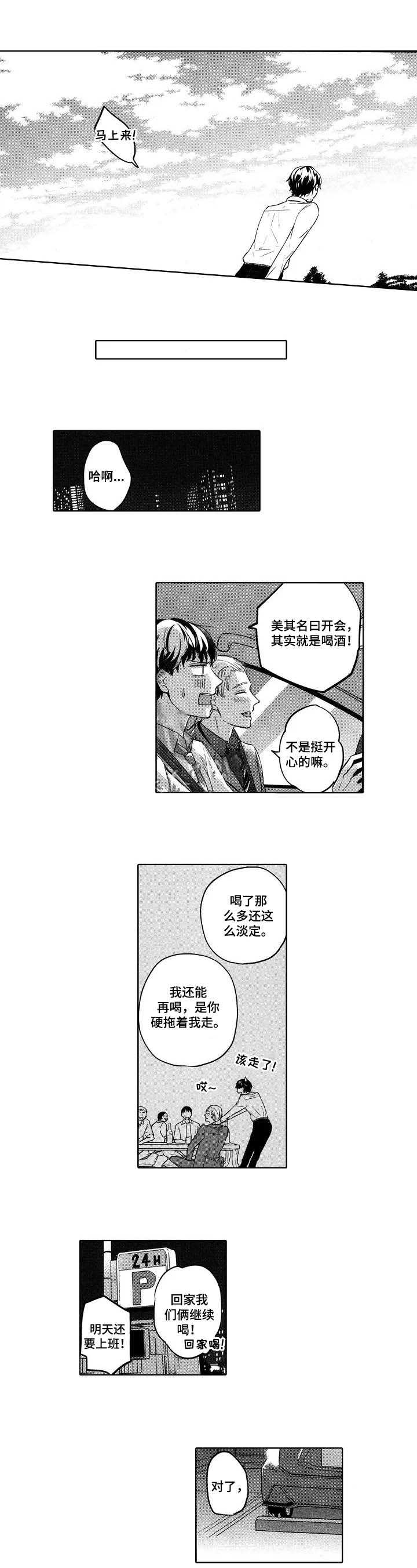旅馆小说免费阅读全文漫画,第25话2图