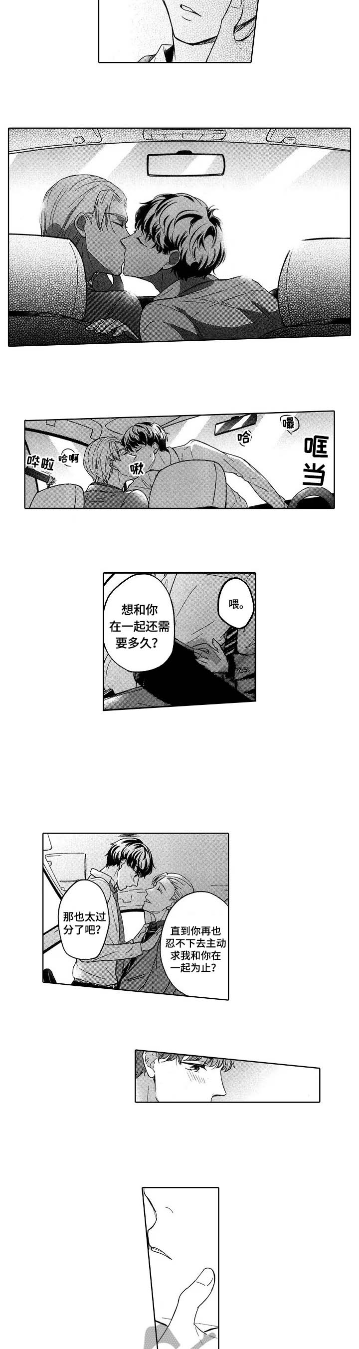 旅馆小说免费阅读全文漫画,第25话5图
