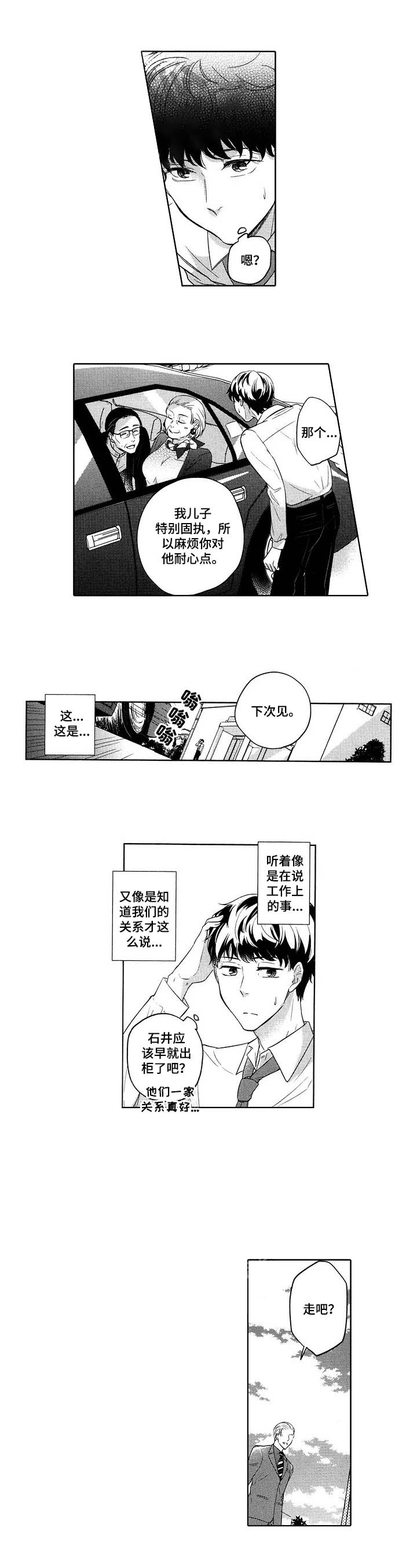 旅馆小说免费阅读全文漫画,第25话1图
