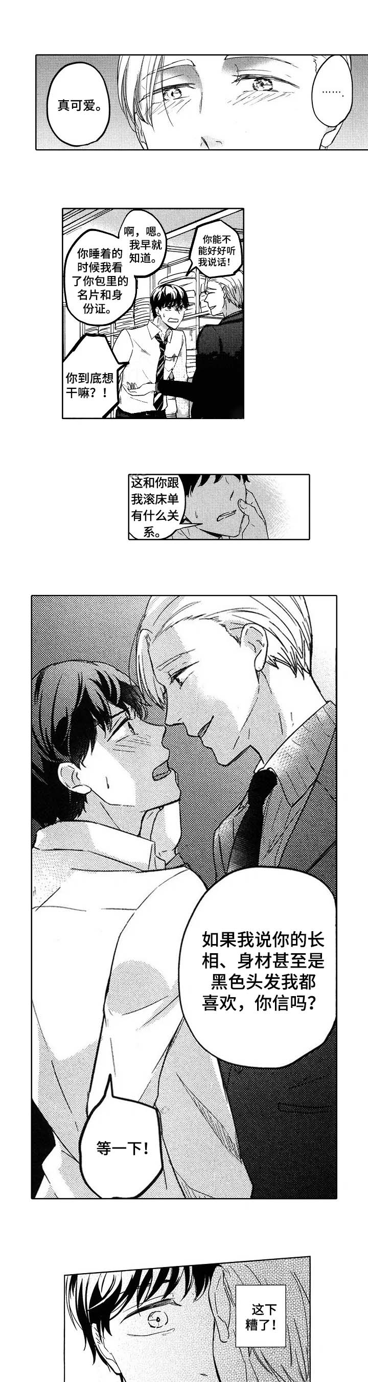 旅馆英语漫画,第5话1图