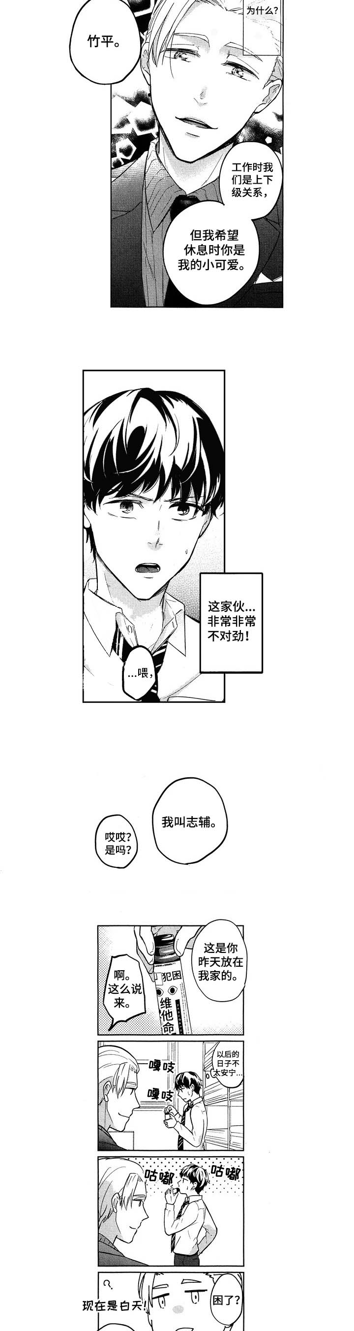 旅馆英语漫画,第5话3图