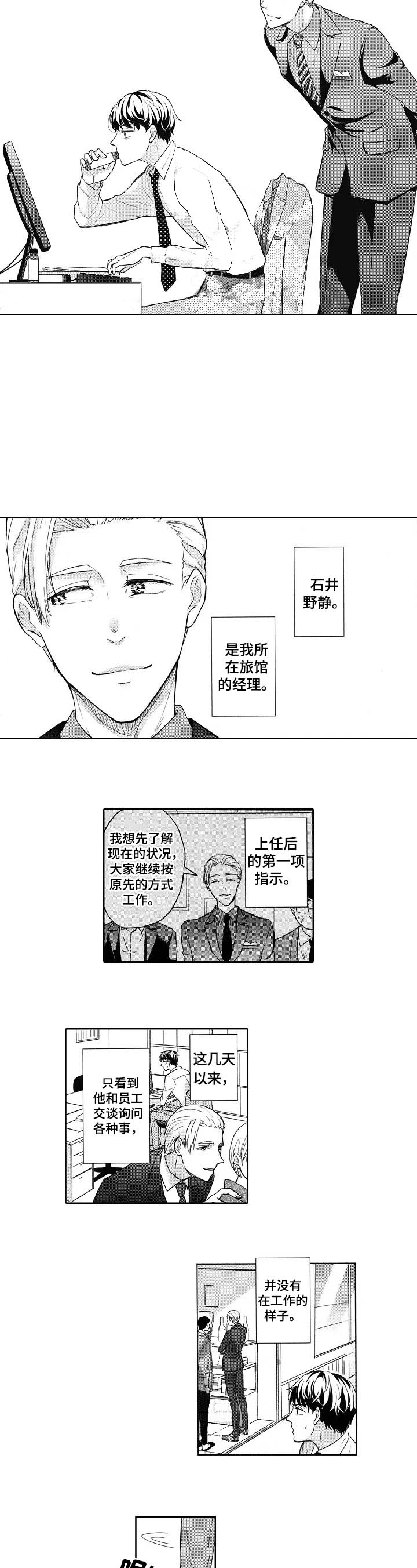 旅馆英语漫画,第5话5图