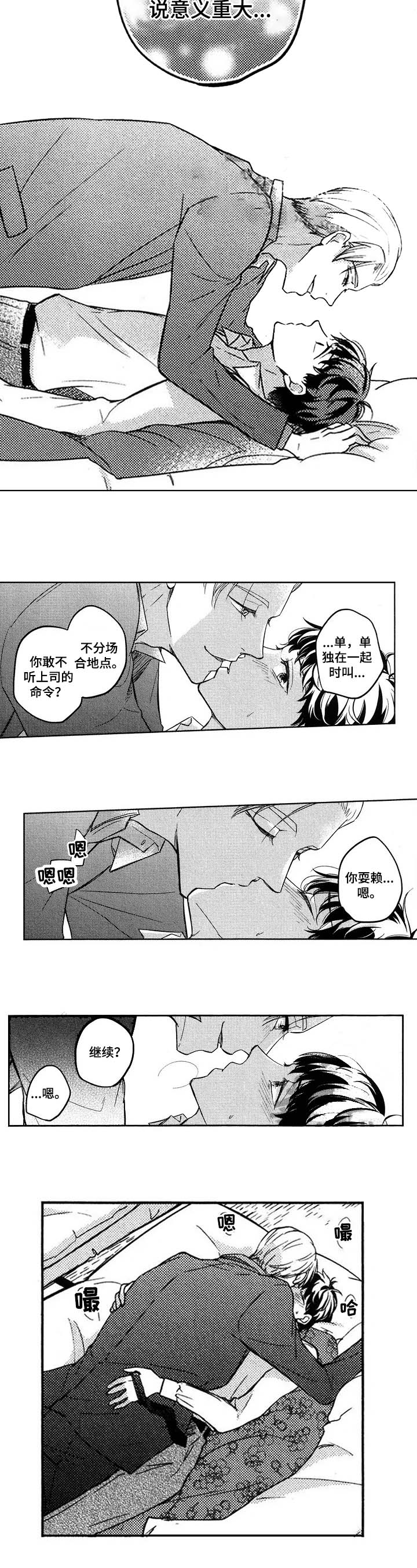 公寓小可爱漫画,第14话2图