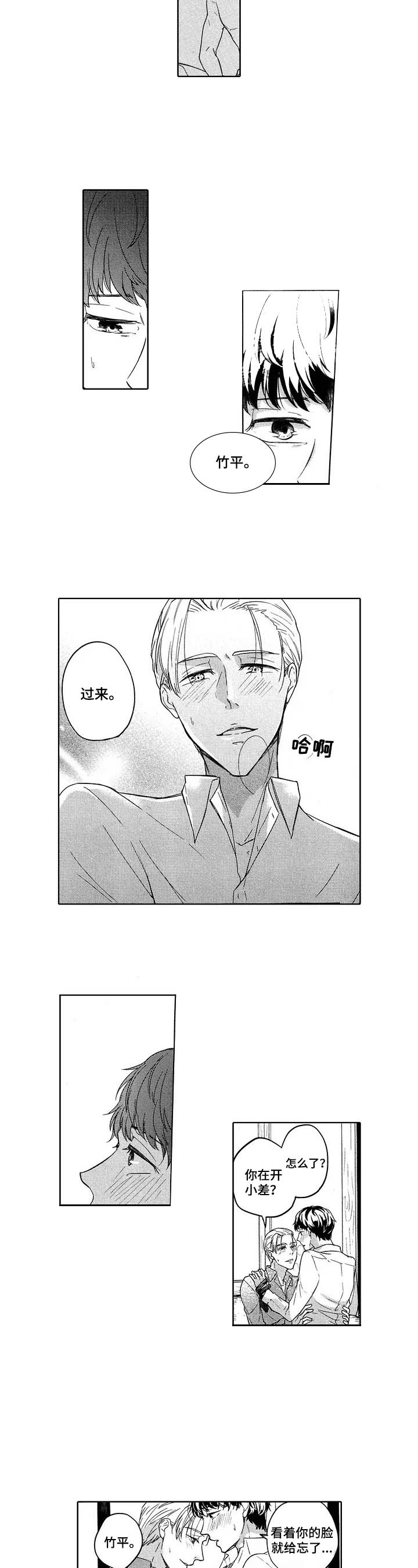 公寓小可爱漫画,第14话4图