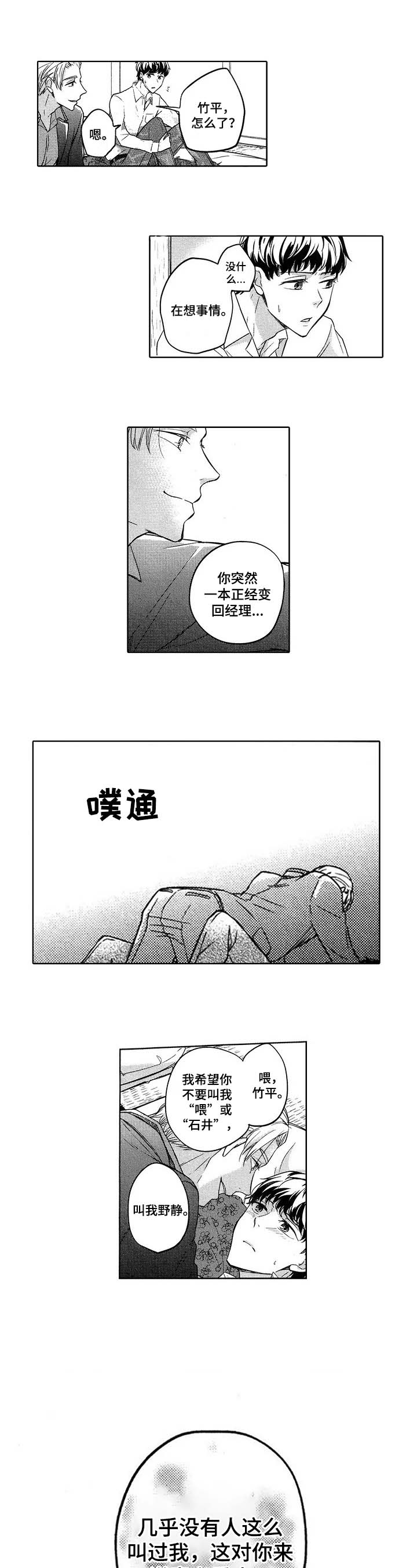 公寓小可爱漫画,第14话1图