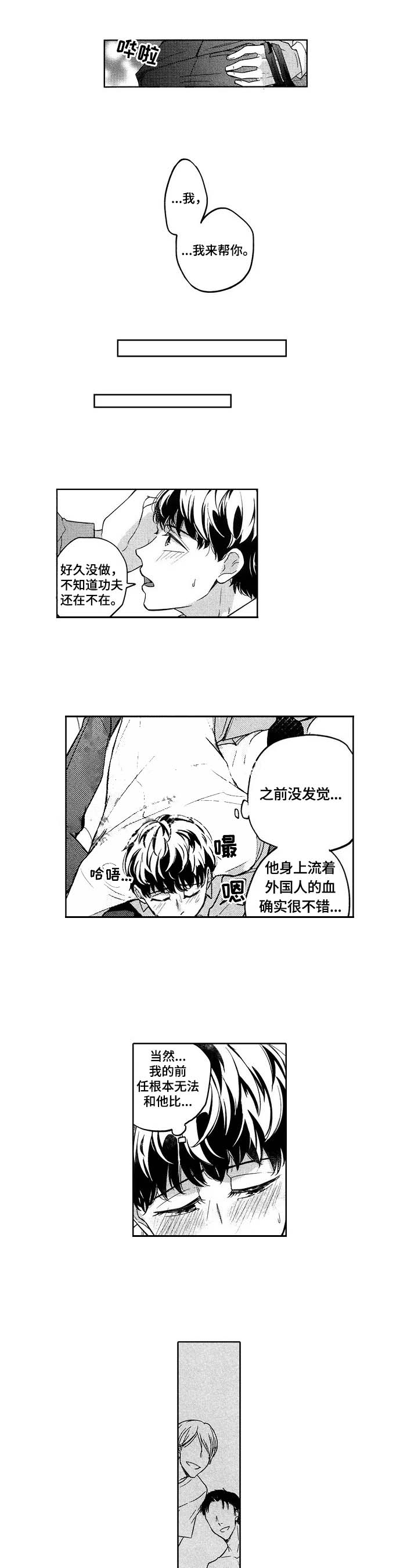 公寓小可爱漫画,第14话3图