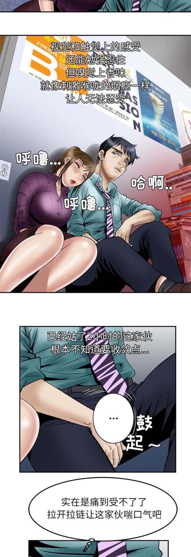 干柴与生柴漫画,第51话5图
