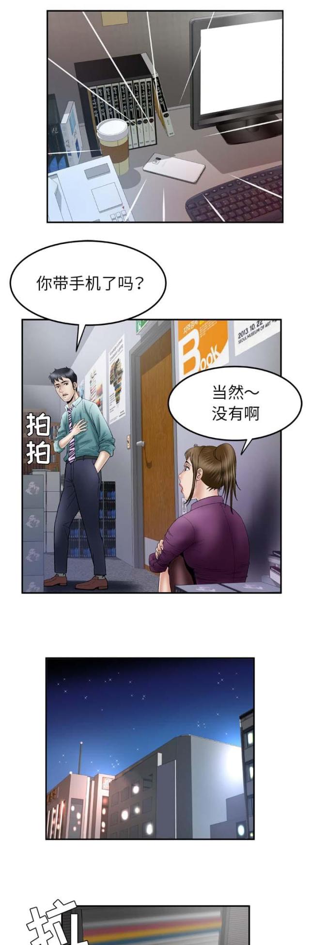 干柴与生柴漫画,第51话2图
