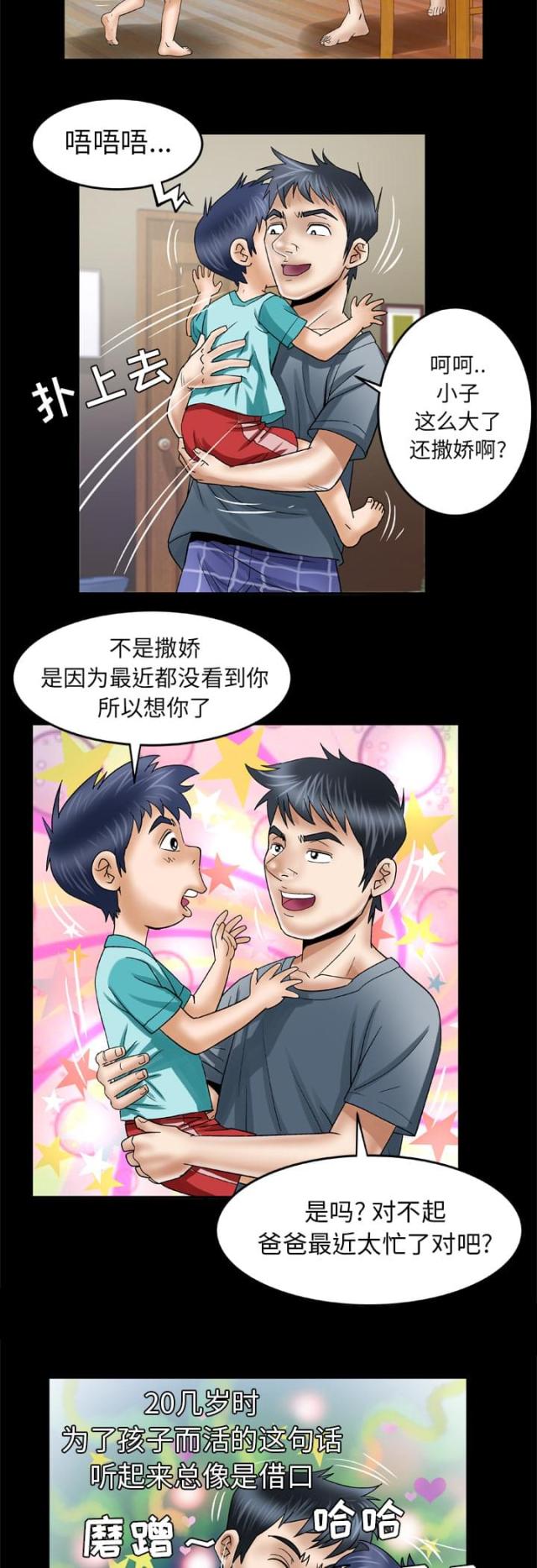 干柴遇烈焰漫画,第54话5图