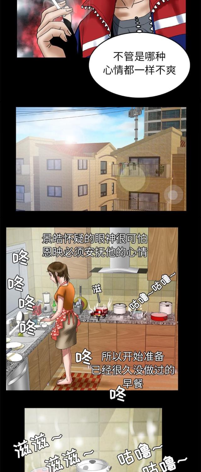干柴遇烈焰漫画,第54话2图