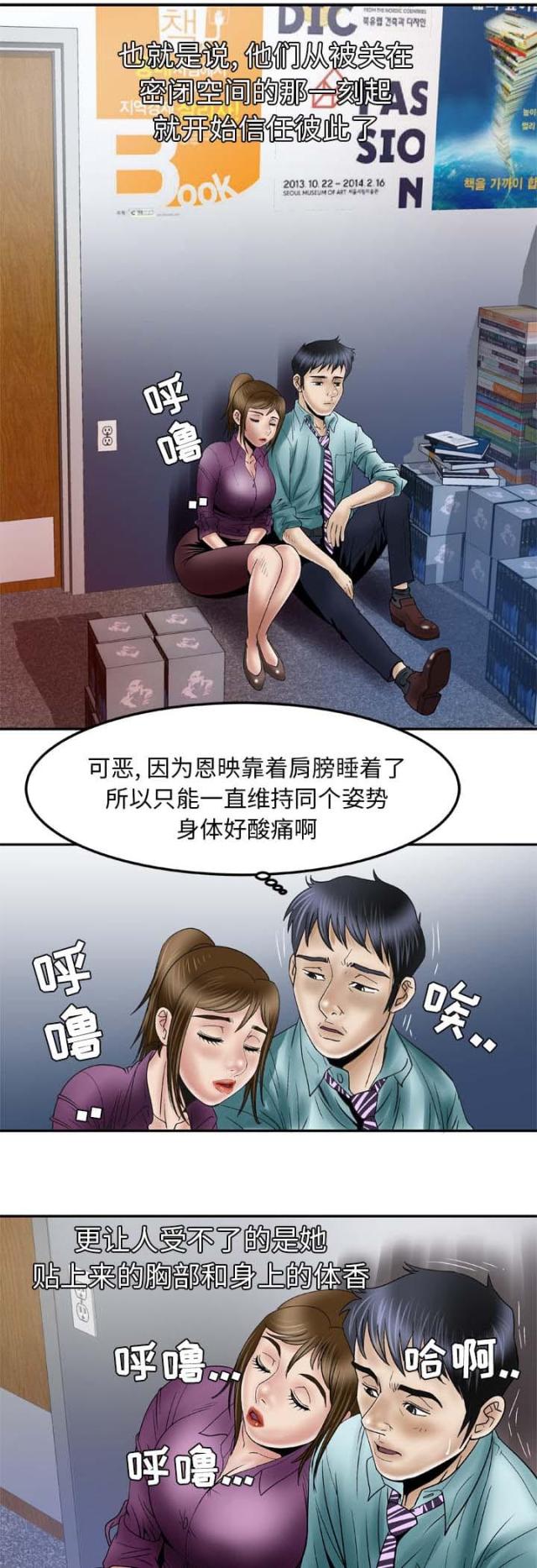 干柴与生柴漫画,第51话4图