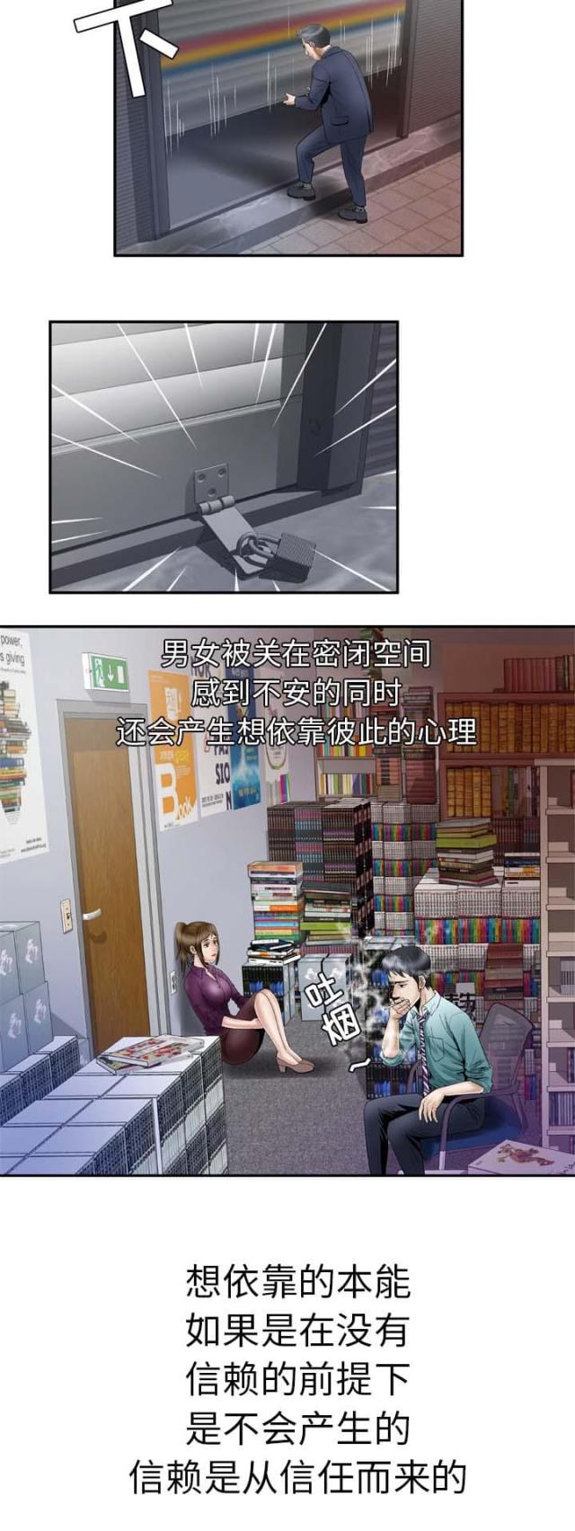 干柴与生柴漫画,第51话3图