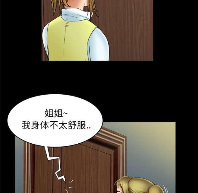 干柴遇热火电视剧漫画,第29话4图