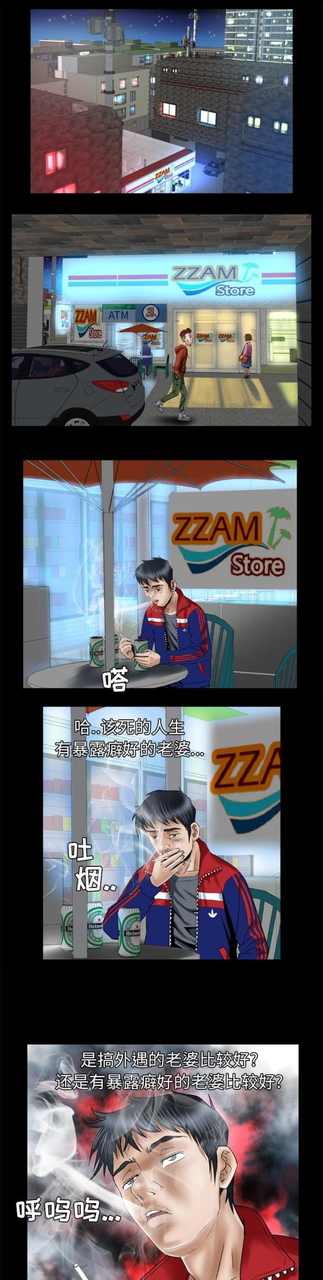 干柴遇烈焰漫画,第54话1图