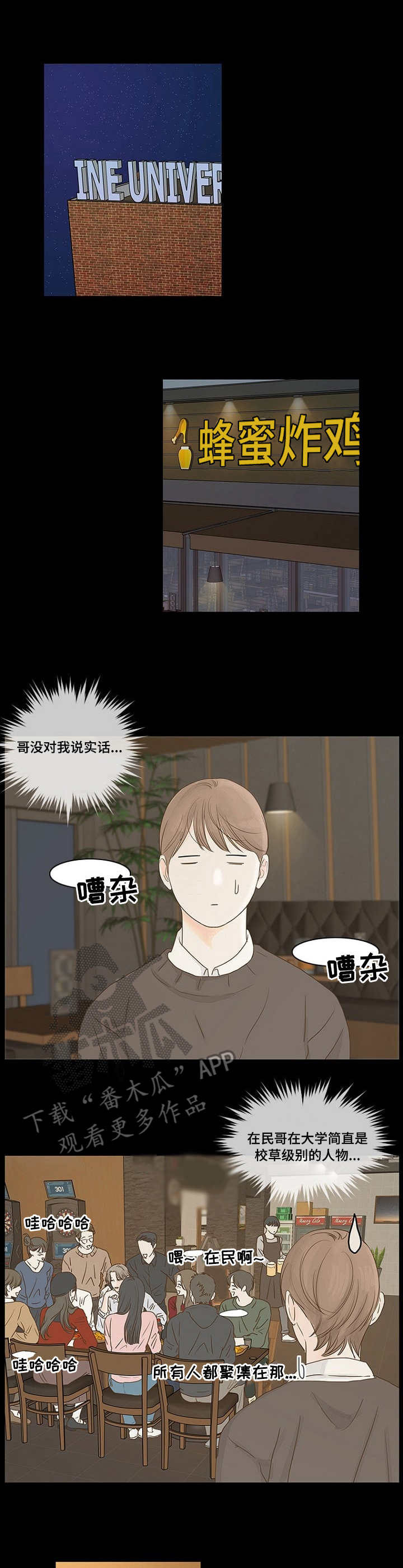 秘密爱漫画,第9章：聚会1图