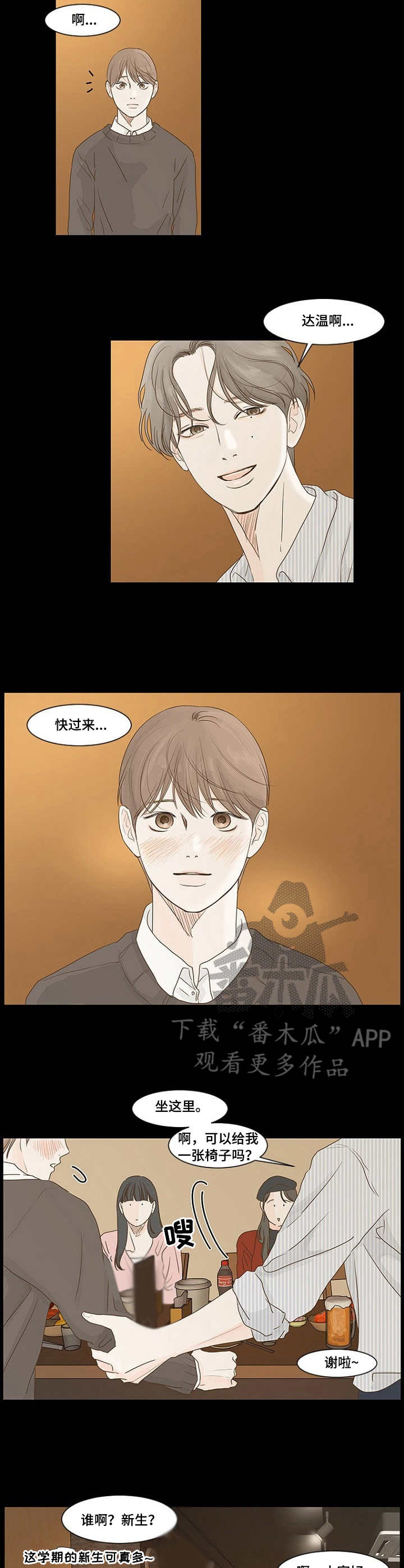 秘密爱漫画,第9章：聚会2图