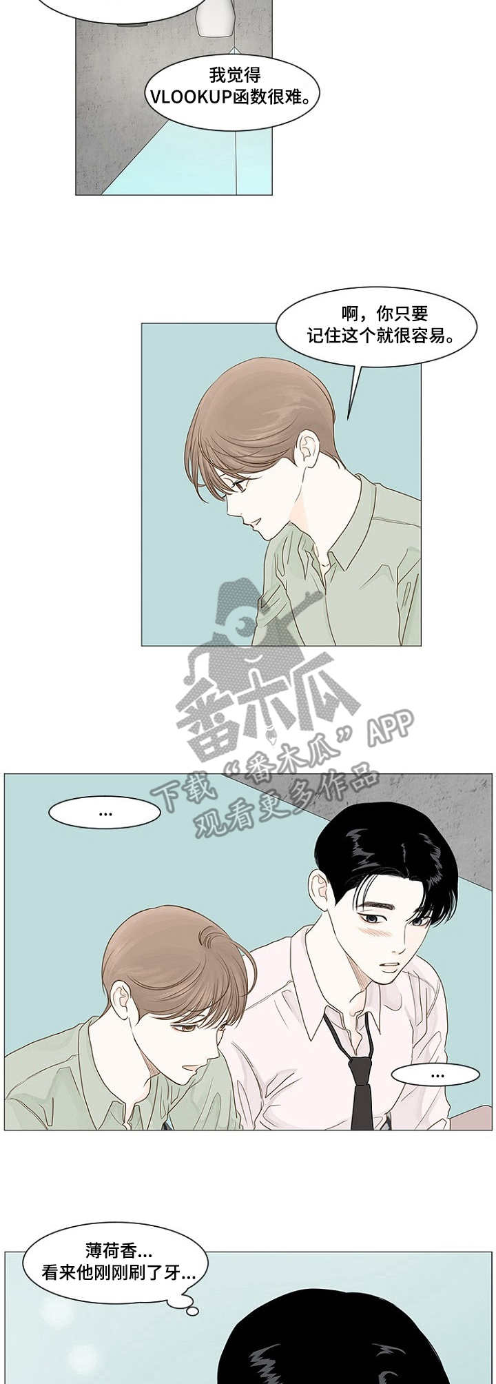 秘密之间空格漫画,第30章：教导3图