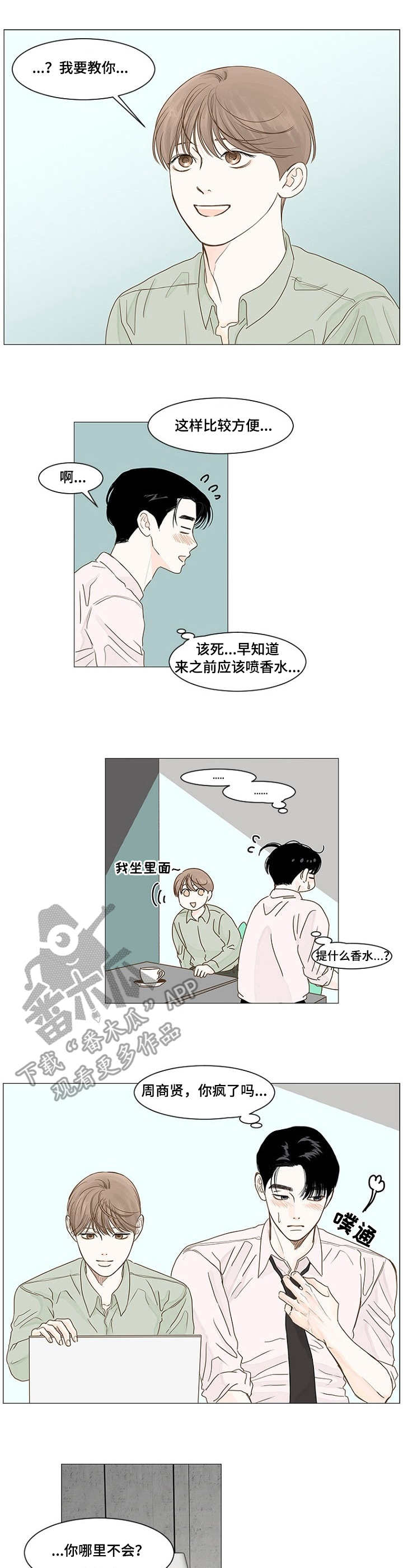 秘密之间空格漫画,第30章：教导2图