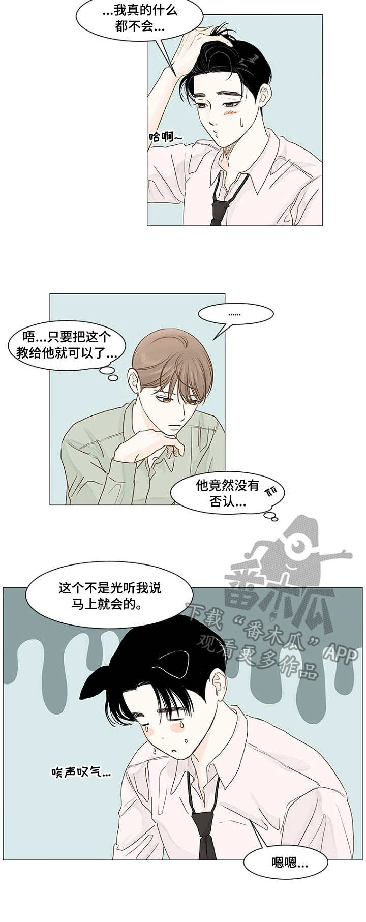 秘密之间空格漫画,第30章：教导5图