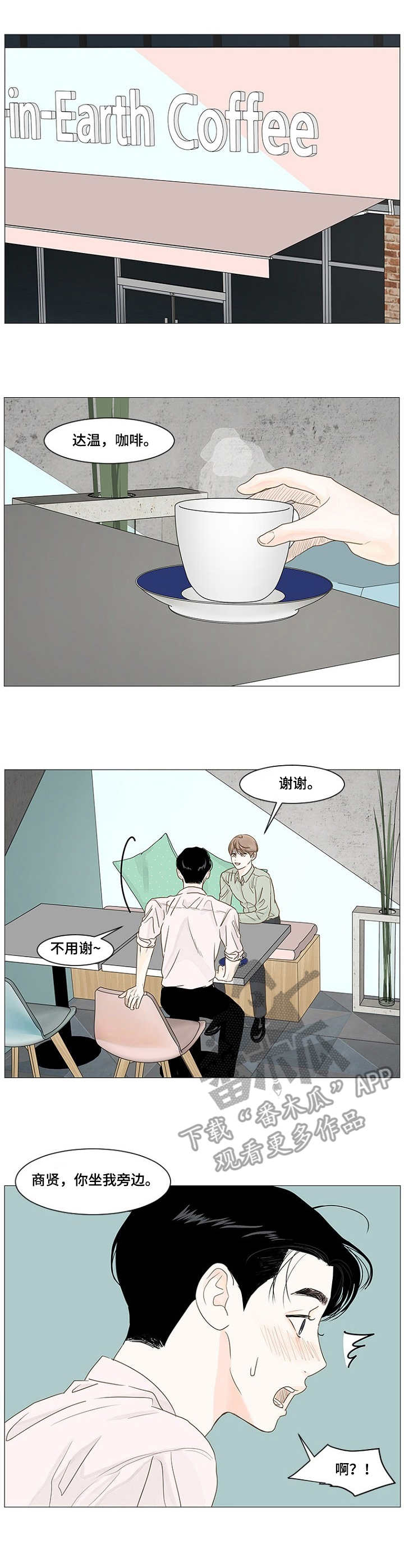 秘密之间空格漫画,第30章：教导1图