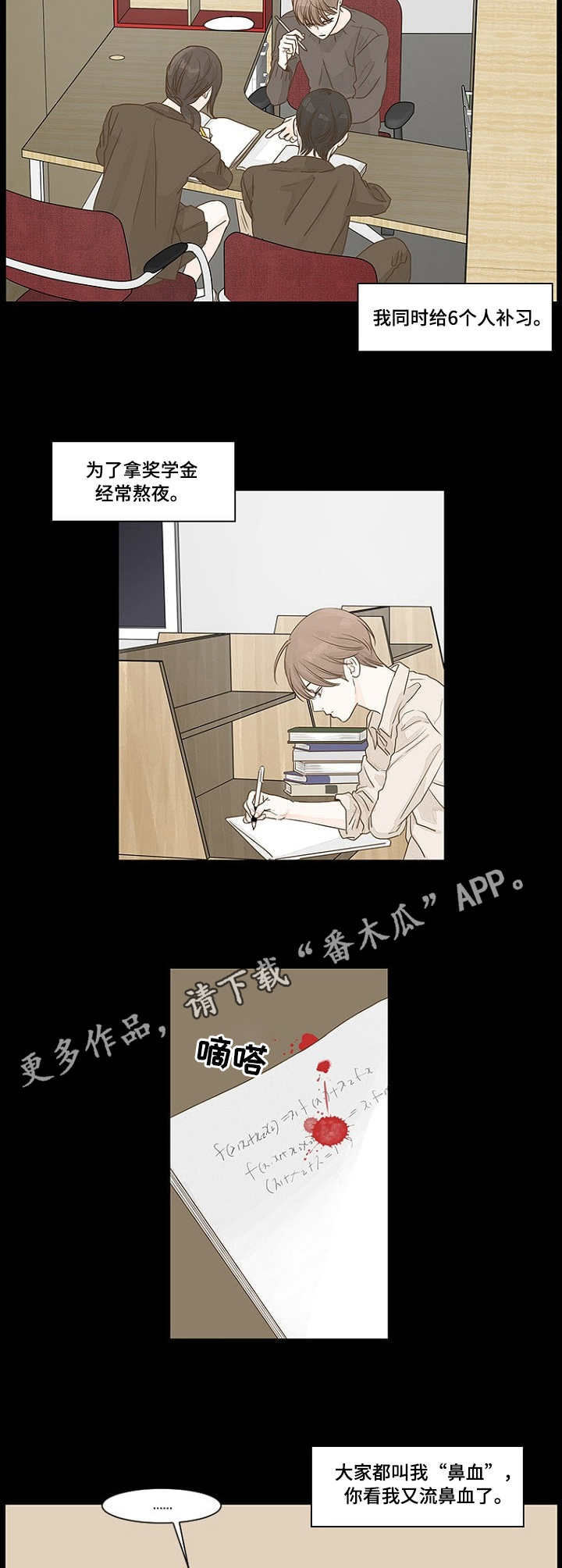 秘密之门申高恩漫画,第2章：出路5图