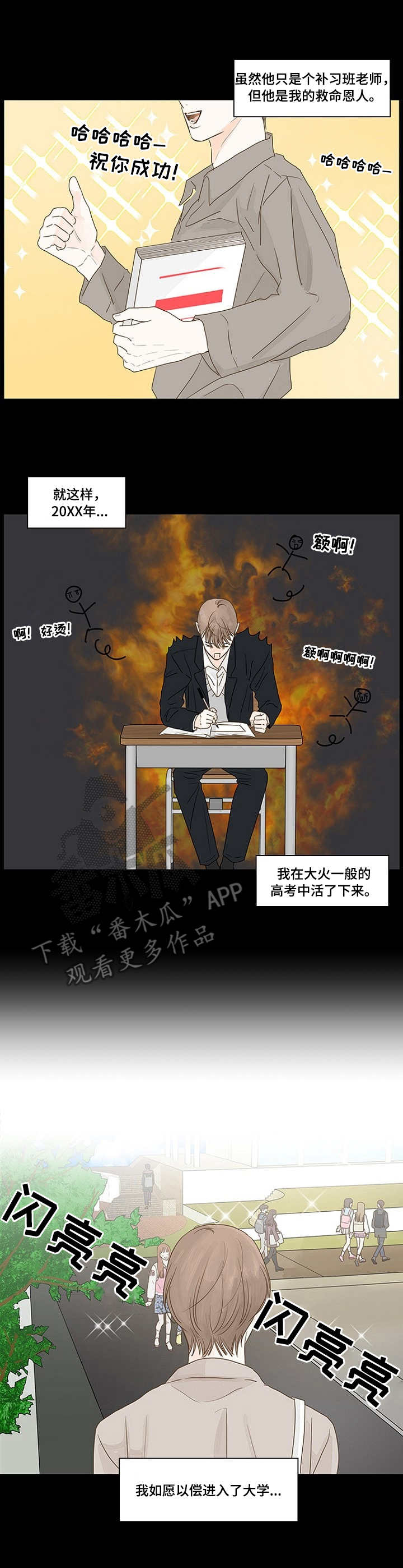 秘密之门申高恩漫画,第2章：出路3图