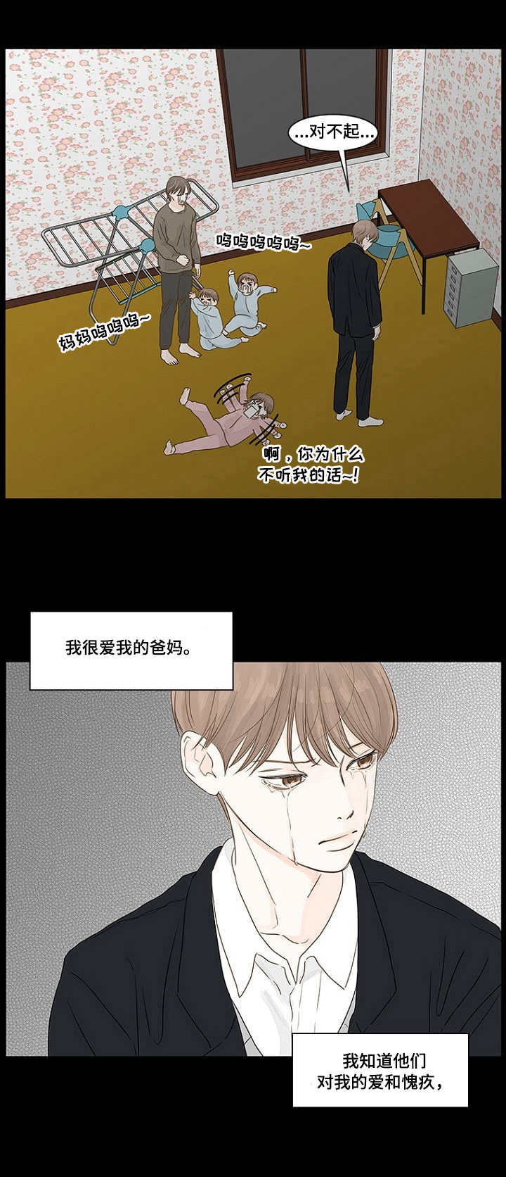 秘密之门申高恩漫画,第2章：出路1图