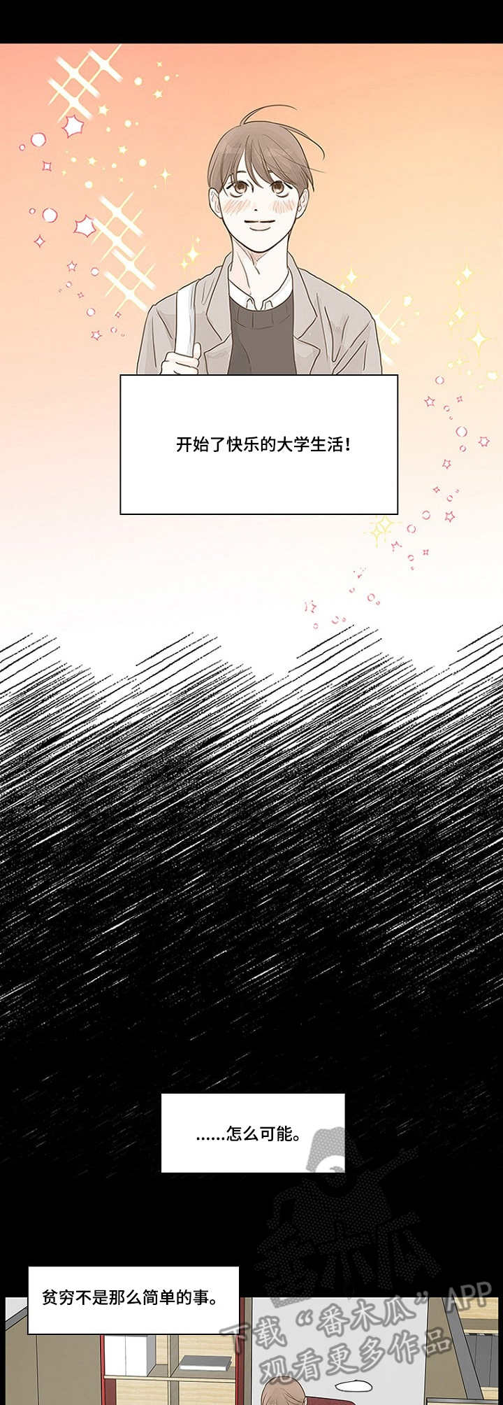秘密之门申高恩漫画,第2章：出路4图