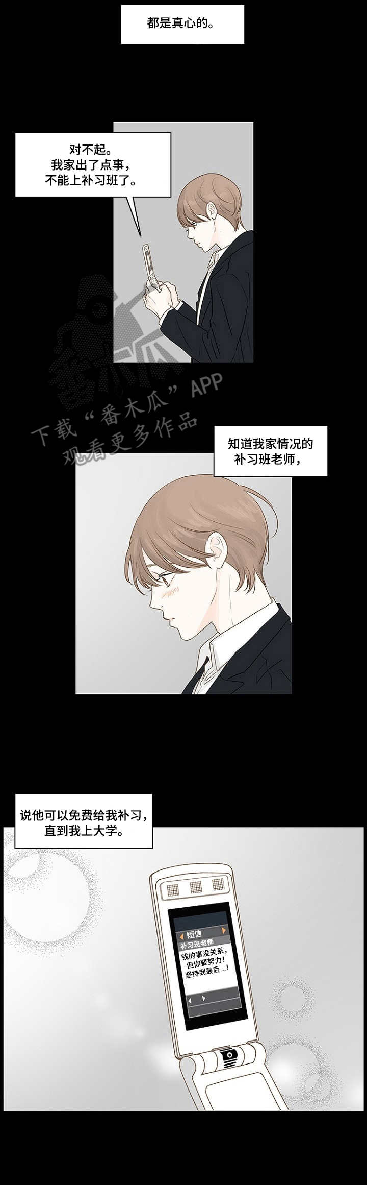 秘密之门申高恩漫画,第2章：出路2图