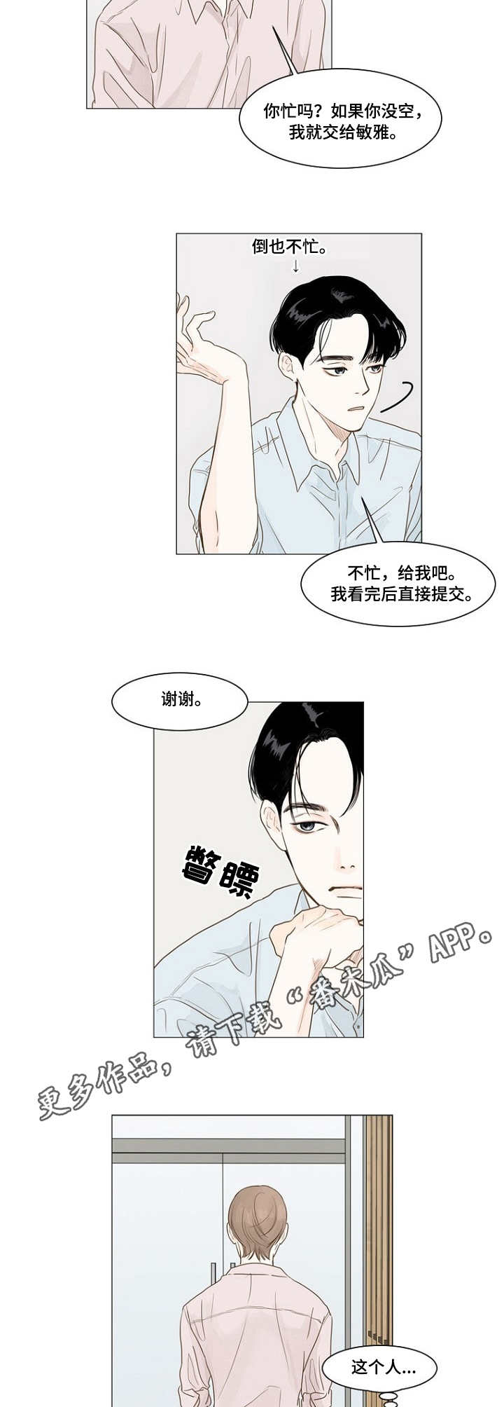 秘密之盒攻略图文详解漫画,第5章：分内事5图