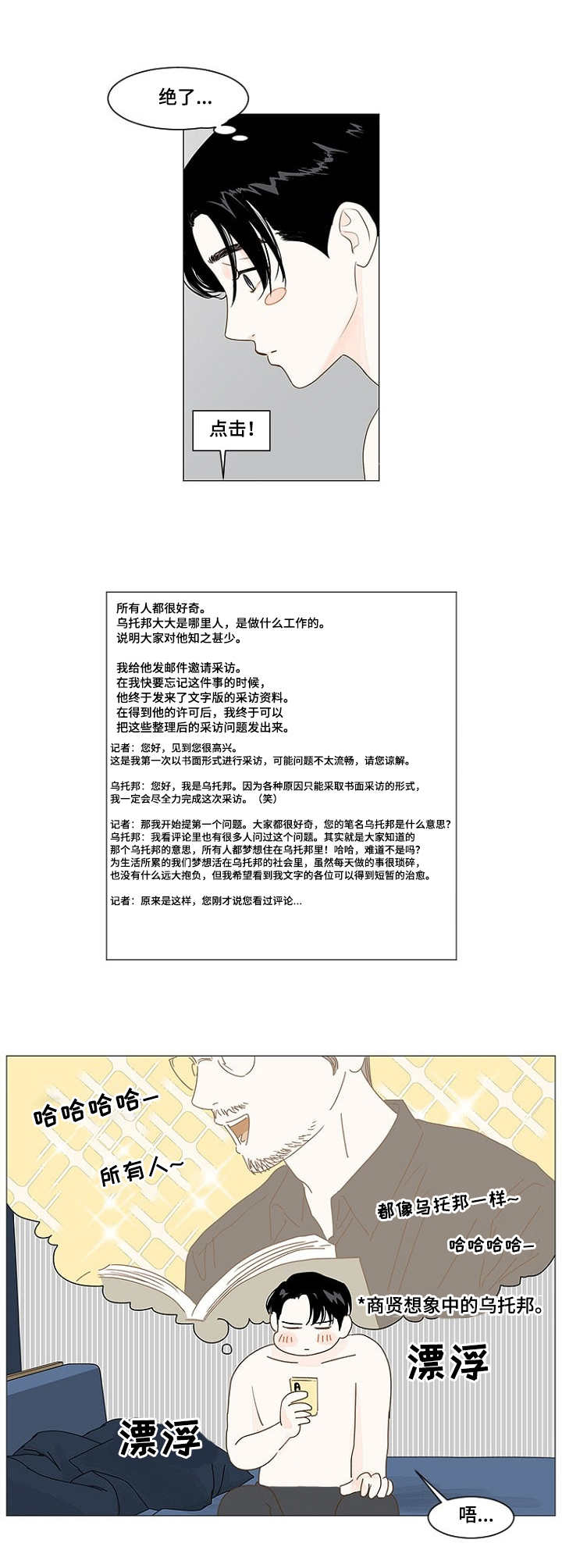 秘密之盒攻略图文详解漫画,第5章：分内事2图