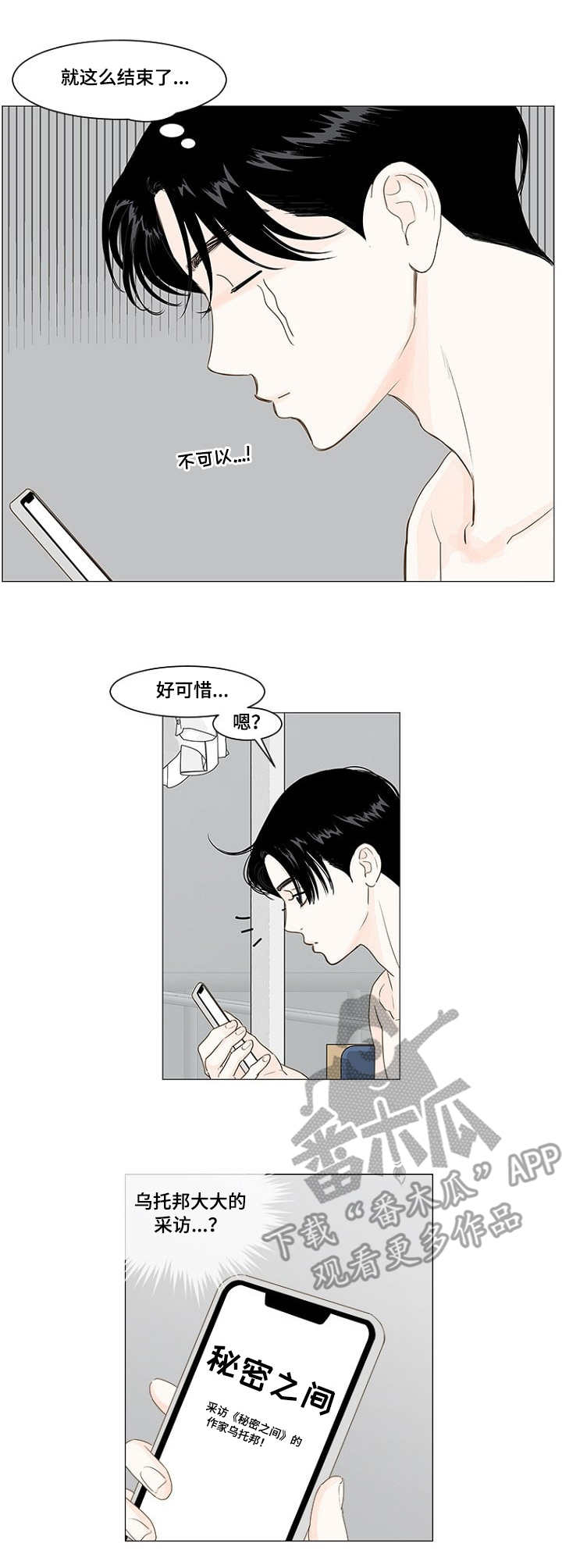 秘密之盒攻略图文详解漫画,第5章：分内事1图