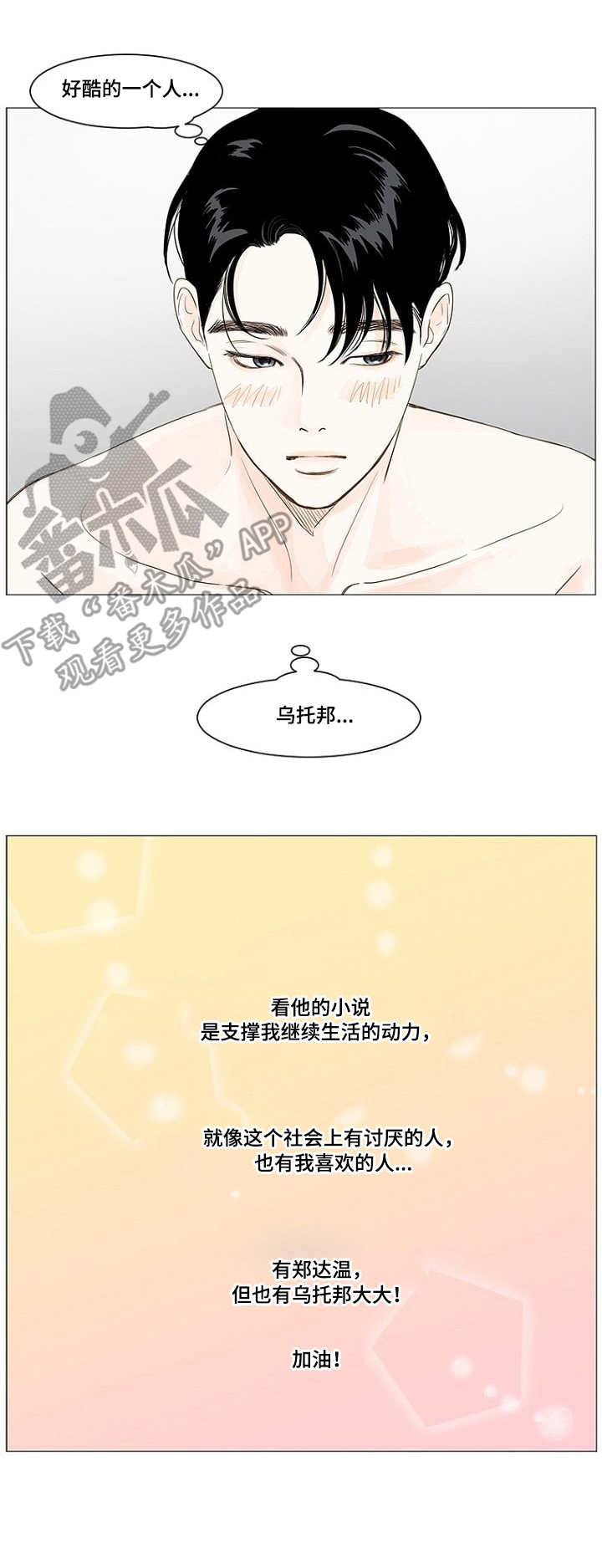 秘密之盒攻略图文详解漫画,第5章：分内事3图
