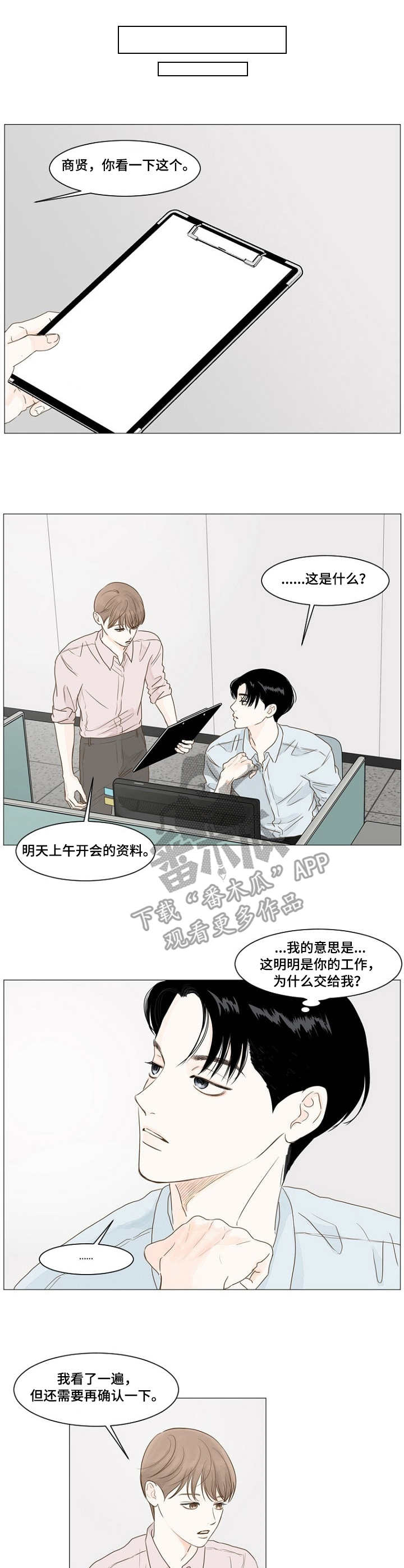 秘密之盒攻略图文详解漫画,第5章：分内事4图