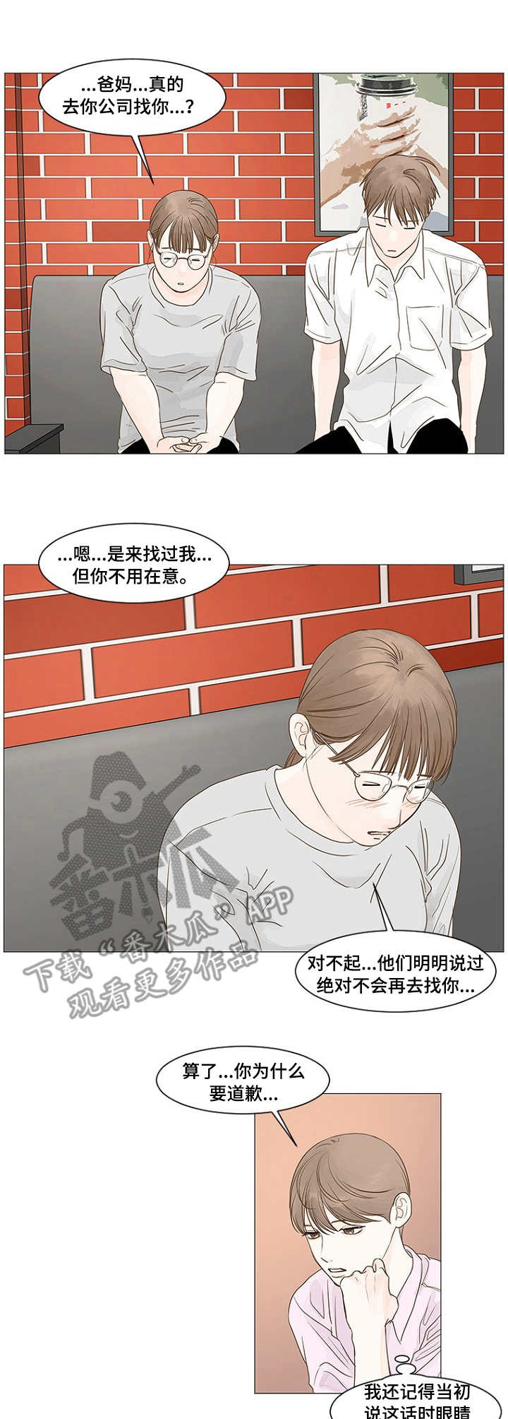 秘密之吻在线观看日剧完整版漫画,第26章：弟弟2图
