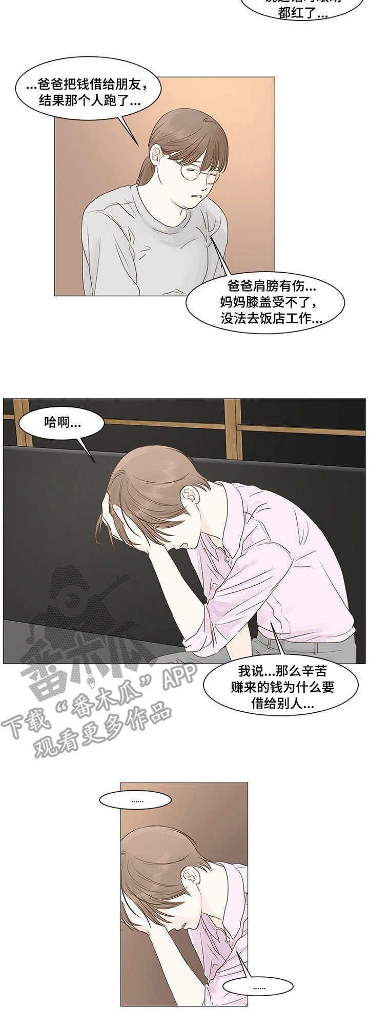 秘密之吻在线观看日剧完整版漫画,第26章：弟弟3图