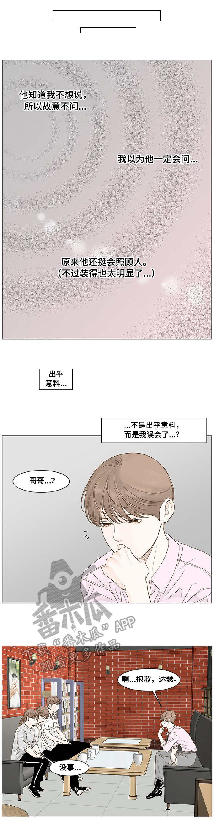 秘密之吻在线观看日剧完整版漫画,第26章：弟弟1图