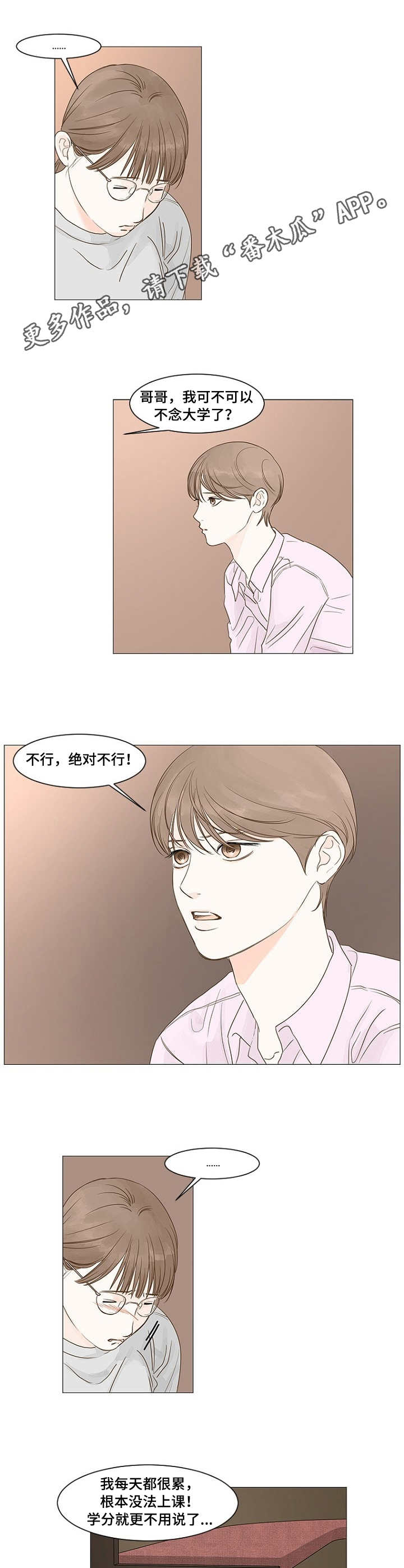 秘密之吻在线观看日剧完整版漫画,第26章：弟弟5图