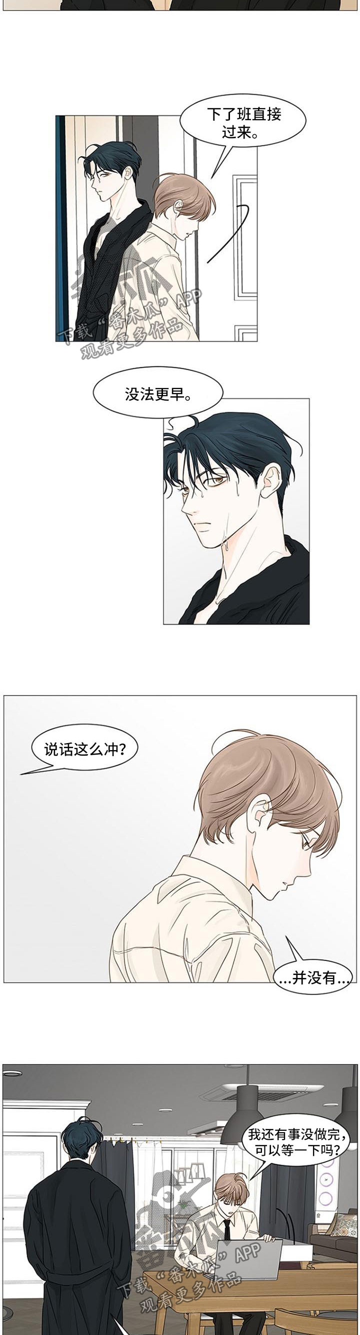 秘密之旅漫画,第63章：不会说出口2图
