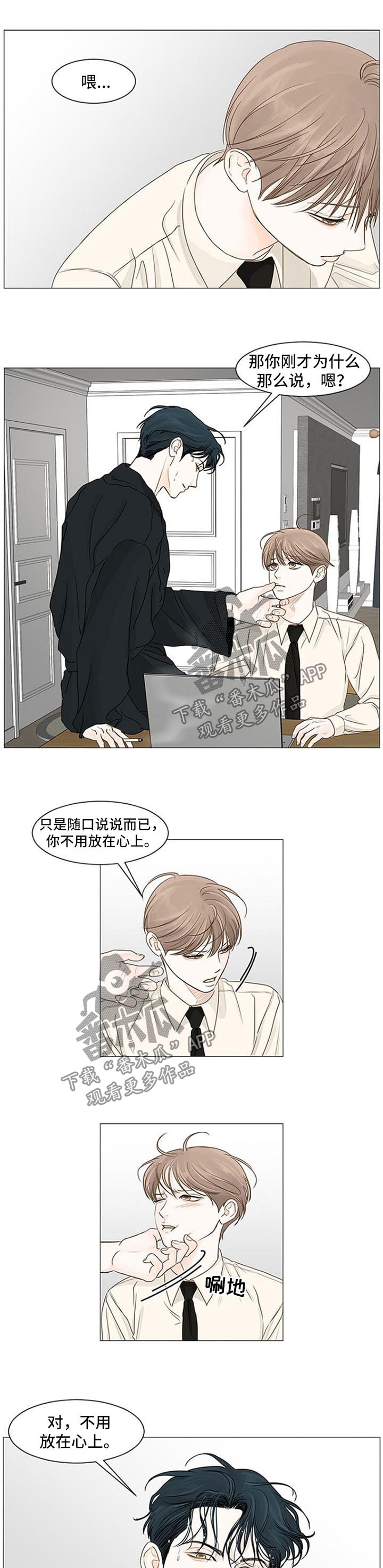 秘密之旅漫画,第63章：不会说出口5图