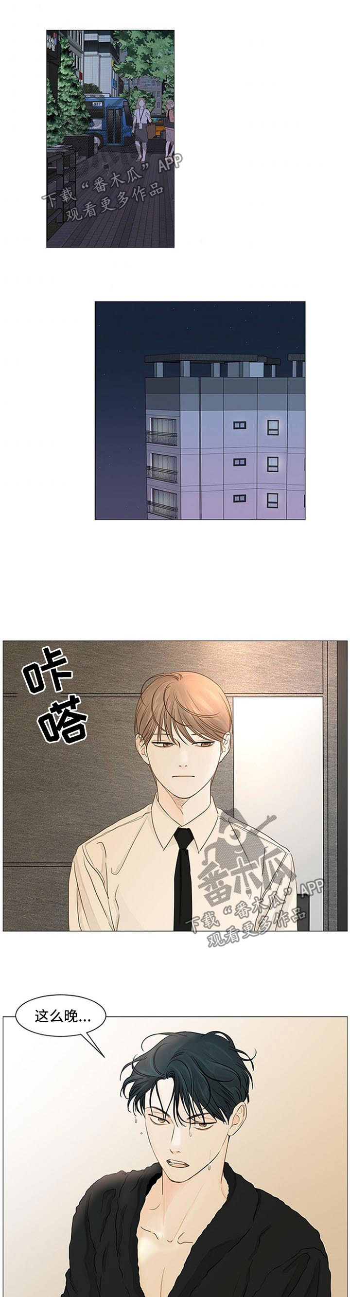 秘密之旅漫画,第63章：不会说出口1图