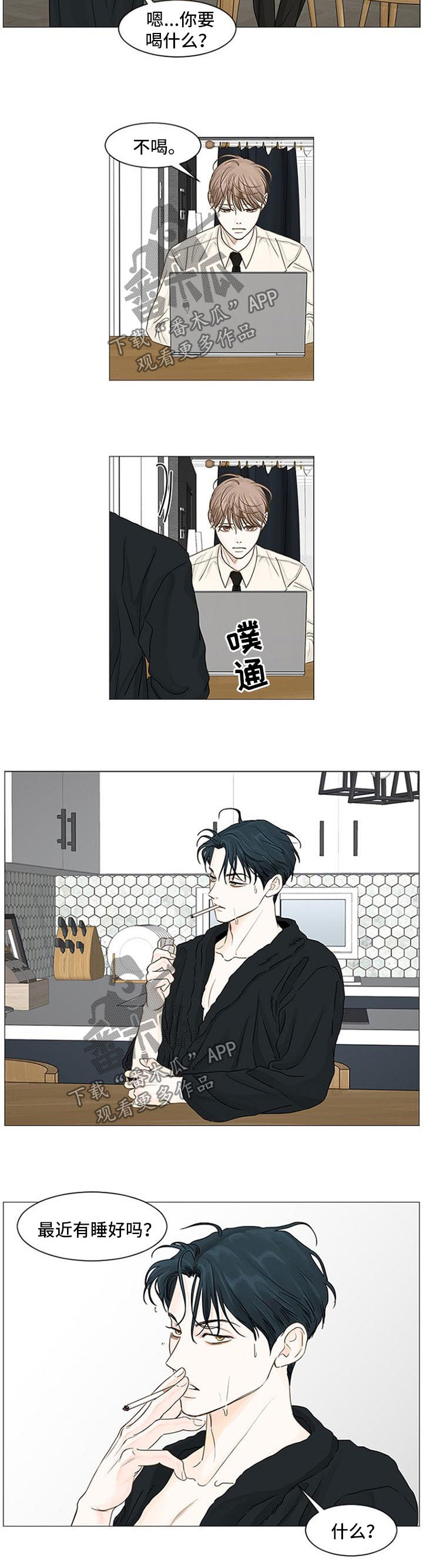 秘密之旅漫画,第63章：不会说出口3图