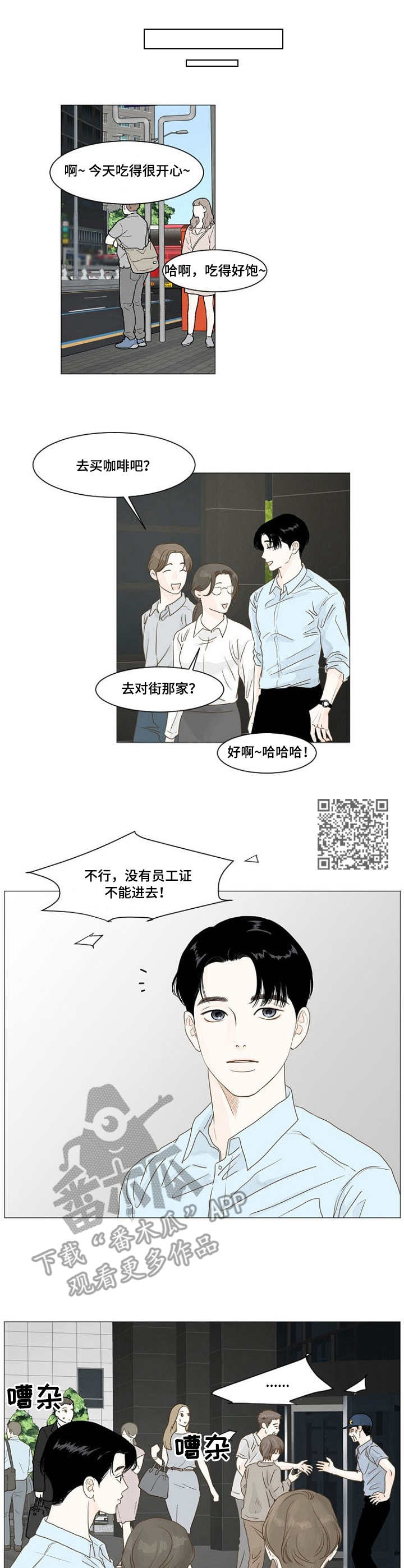 秘密爱漫画,第17章：争吵5图