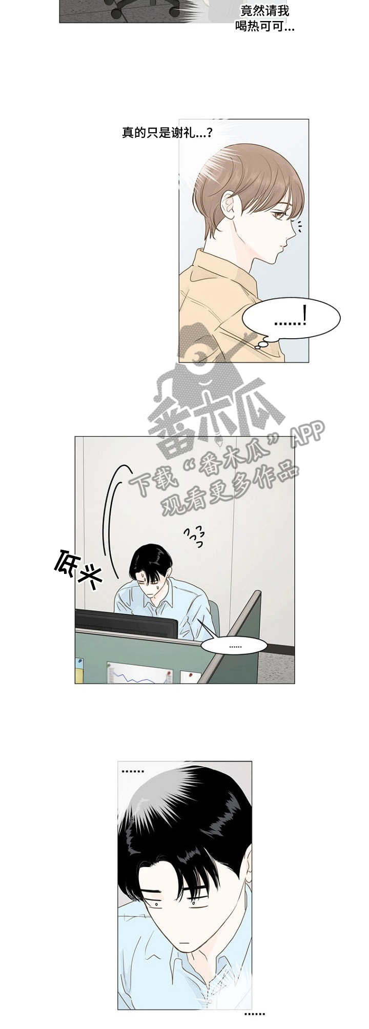 秘密爱漫画,第17章：争吵3图