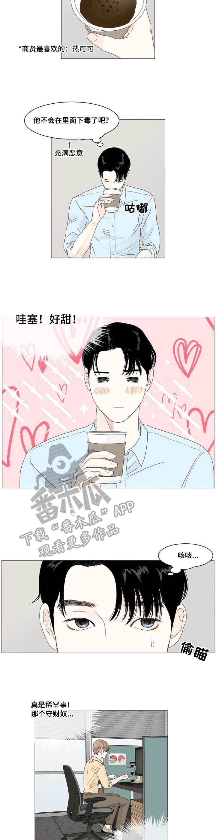 秘密爱漫画,第17章：争吵2图