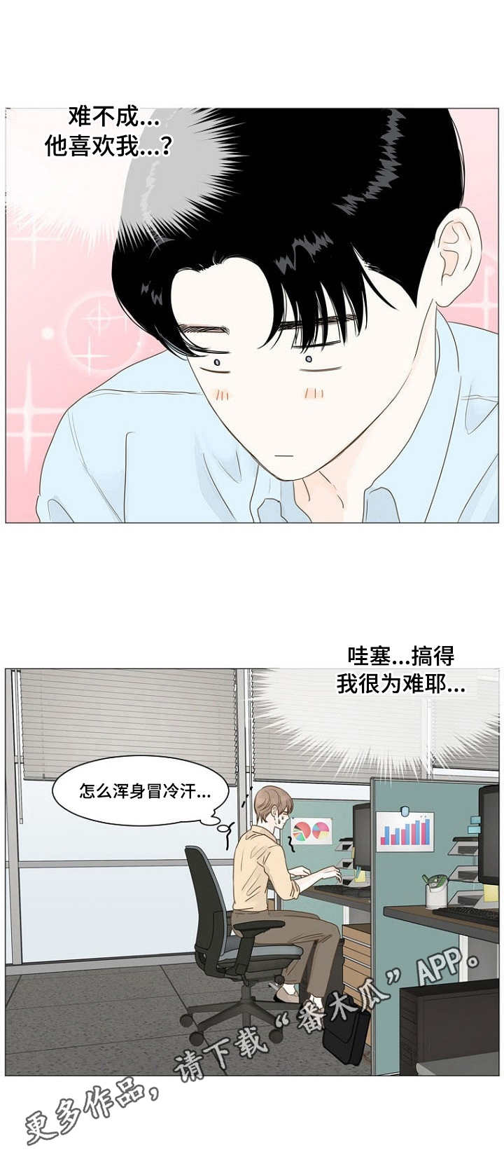 秘密爱漫画,第17章：争吵4图