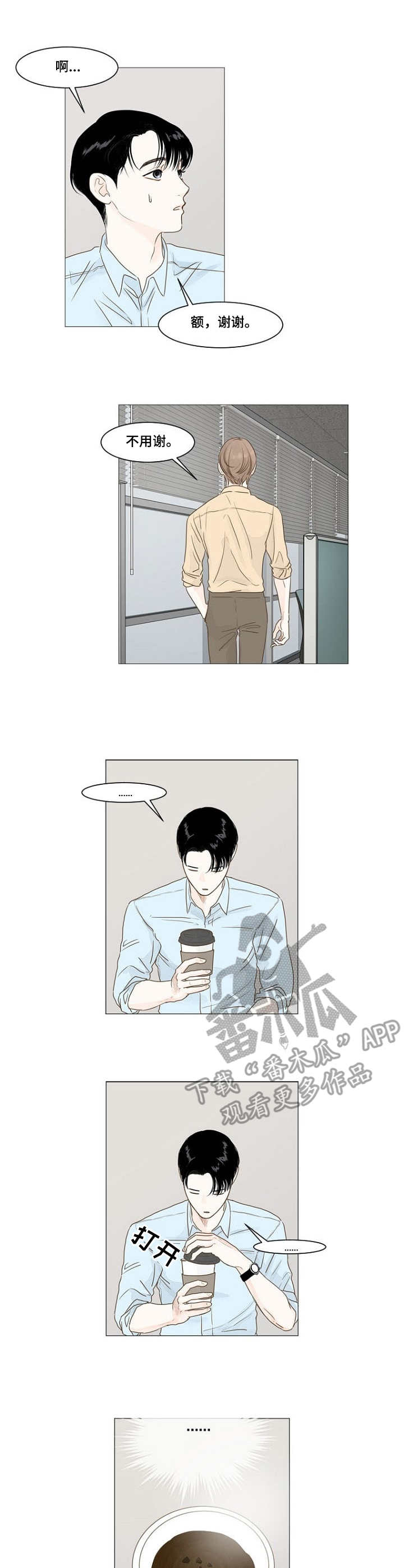 秘密爱漫画,第17章：争吵1图